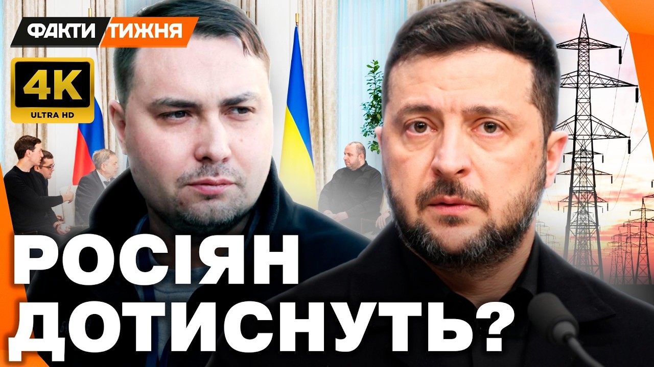 ПАСТКА ЕНЕРГЕТИЧНОГО ПЕРЕМИР'Я. Що готують до другого РАУНДУ ПЕРЕГОВОРІВ в Абу-Дабі?