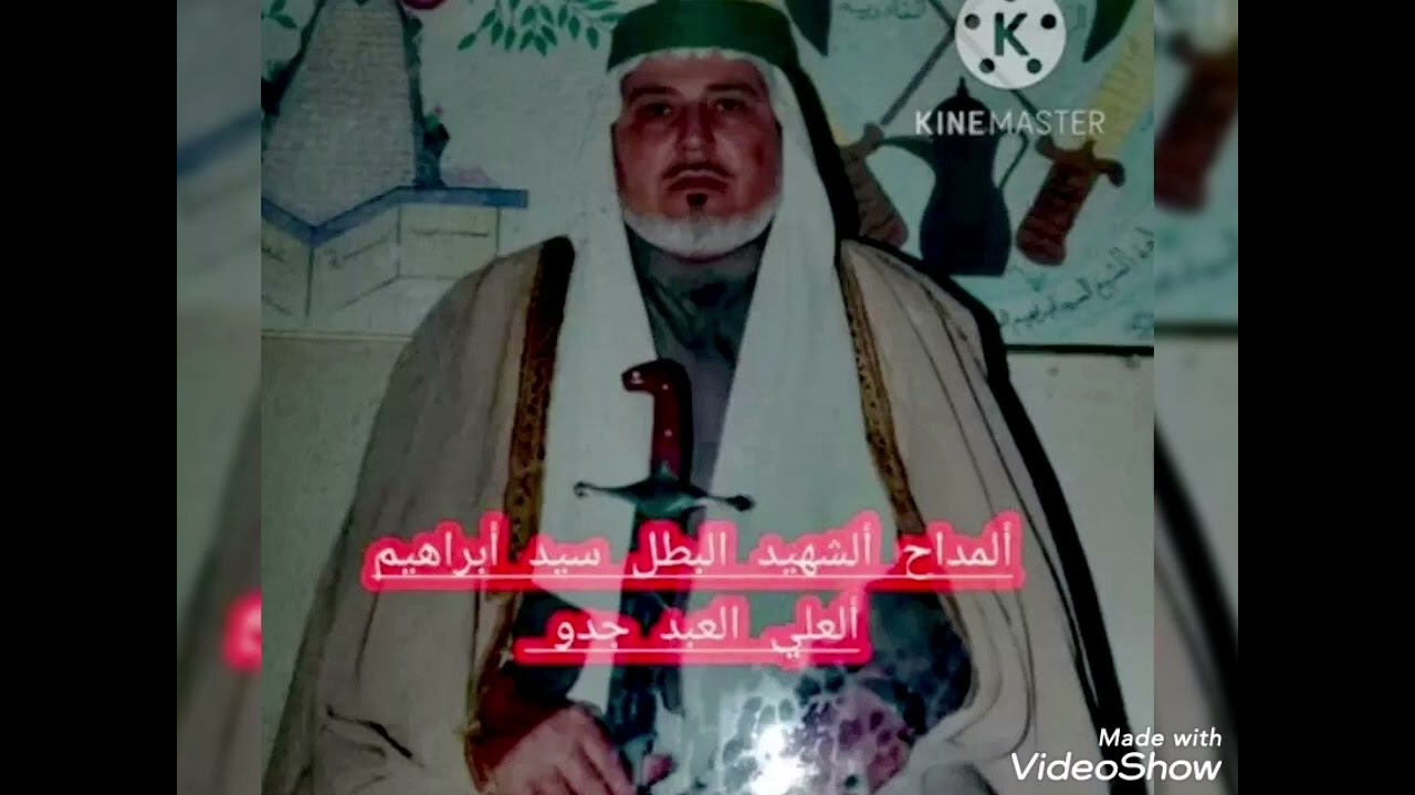 سيد ابراهيم العلي  صلاتي وتسليمي وازكى تحياتي