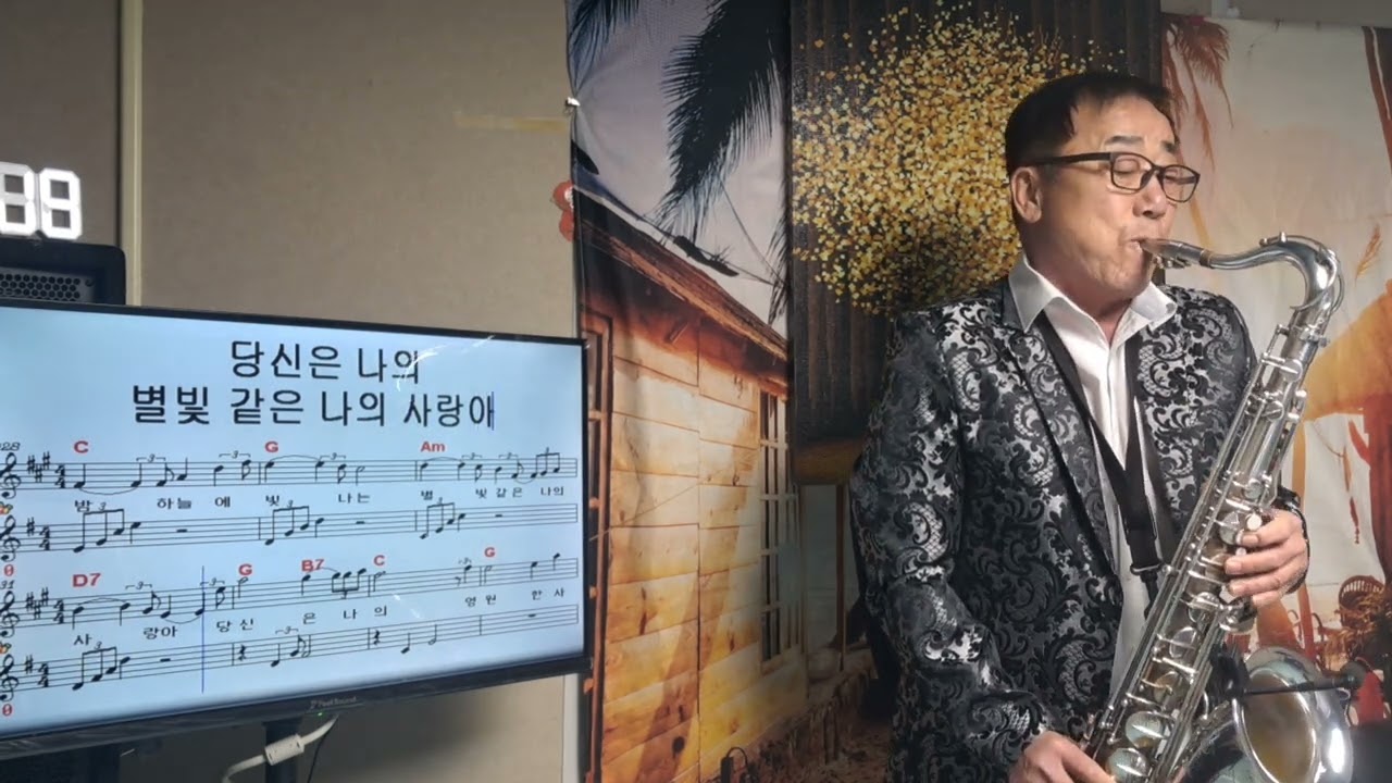 별빛같은 나의 사랑아(원곡 임영웅)#고정석 색소폰#