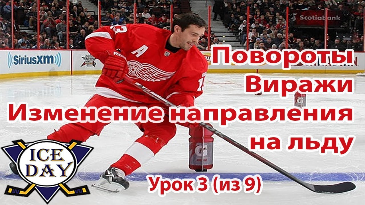 Урок 3 Повороты на коньках. Как кататься на коньках?