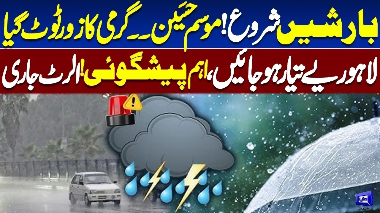 Heavy Rain In Lahore | Good News For Everyone | Weather Alert Issued | Dunya News