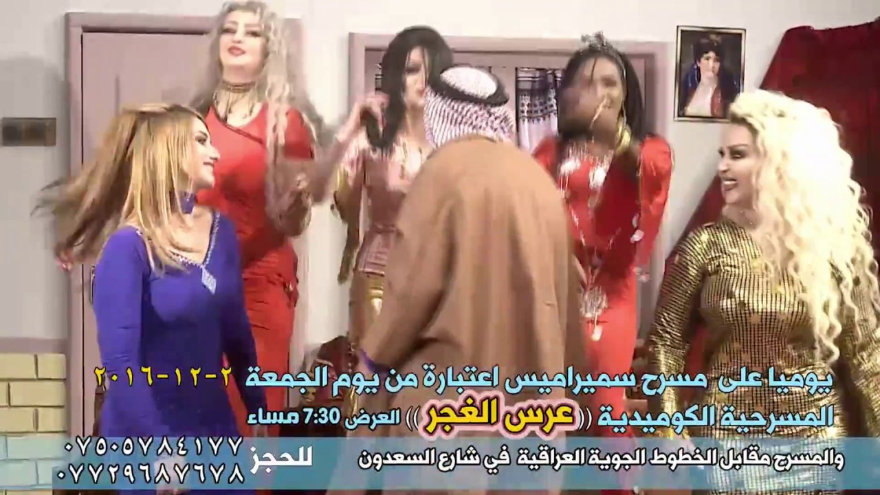 مسرحية  عرس الغجر - اعلان