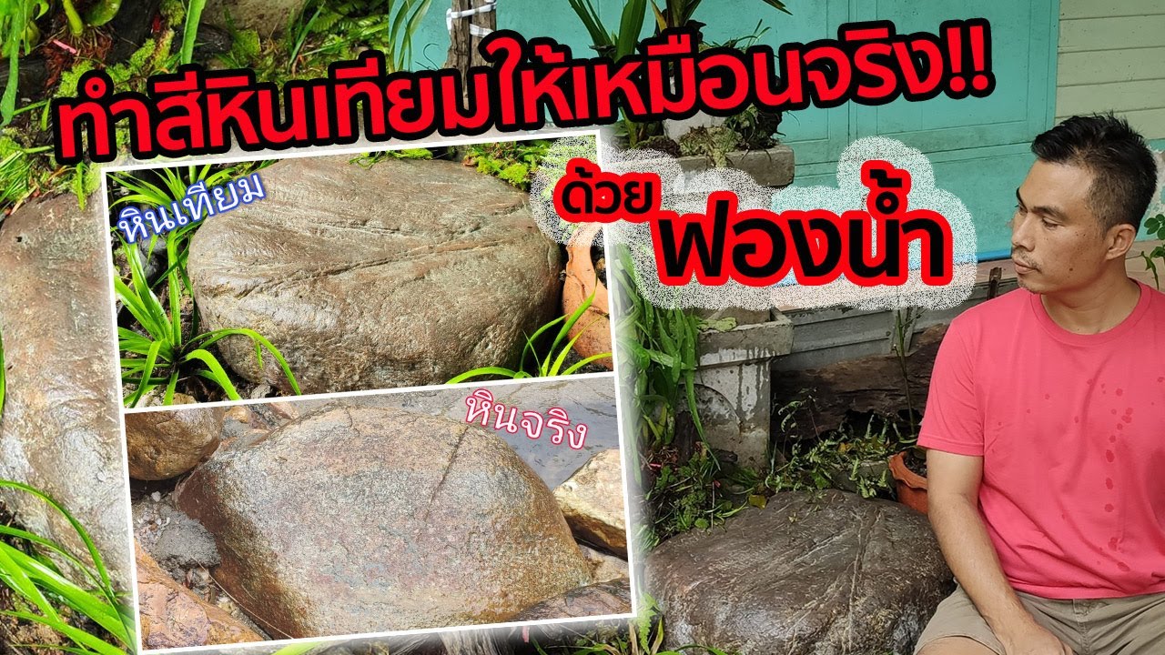 การทำสีหินเทียมให้เหมือนจริงด้วยฟองน้ำ [By A1Home Art]
