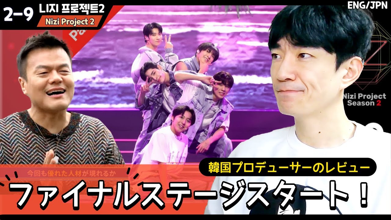 [니지프로젝트2  Part 2-9] 파이널 무대 시작! JYP는 어떤 팀을 그리고 있을까?