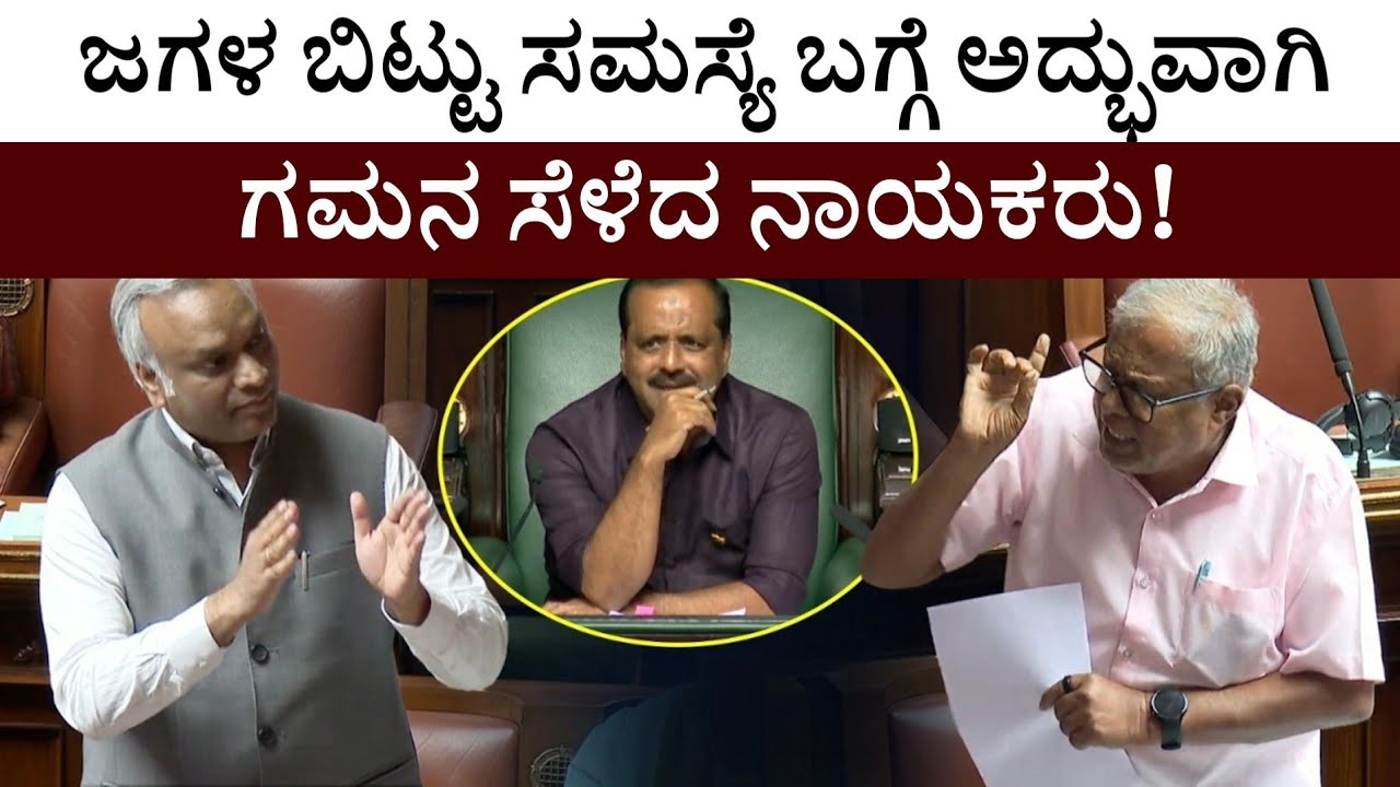 ಜಗಳ ಬಿಟ್ಟು ಸಮಸ್ಯೆ ಬಗ್ಗೆ ಅದ್ಭುವಾಗಿ ಗಮನ ಸೆಳೆದ ನಾಯಕರು! KPSC Scam | Suresh Kumar | Priyank Kharge