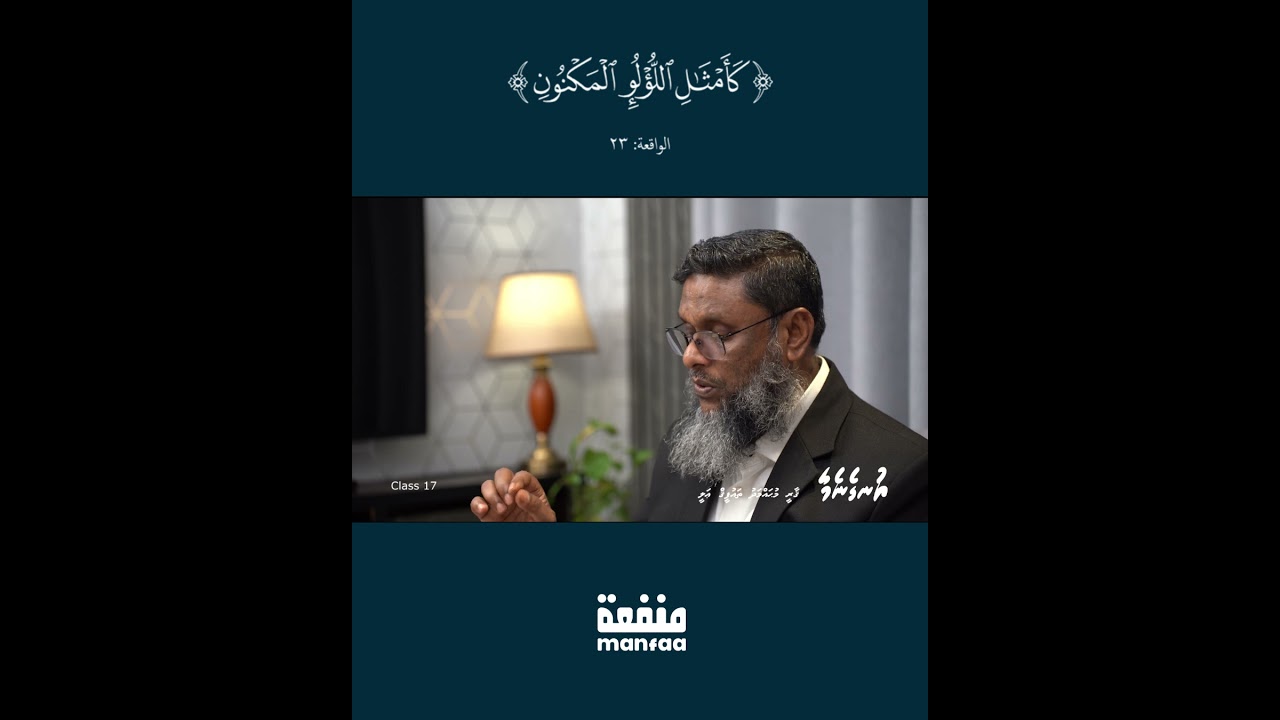 Ungenemaa 17 - Qari Muhammadh Thaufeeq Ali  I  Manfaa