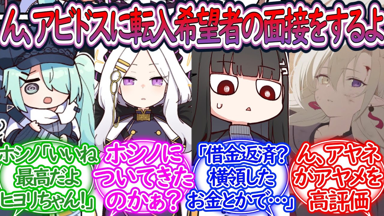 【SS】シロコ「ん、今からアビドスに仮転入する生徒の面接をするよ」に対する先生の反応集【ブルーアーカイブ -Blue Archive- 反応集】