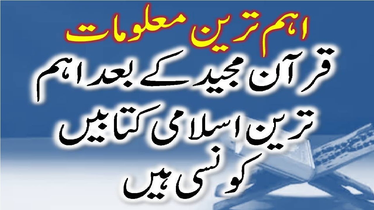 List of Hadith Books | 6 authentic hadith books | islamic holy books