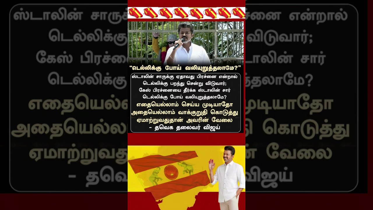 TVK || manadu #thalapathyvijay #thalapathy #youtubeshorts #shorts #fyp #vijay#jananayagan#campaign