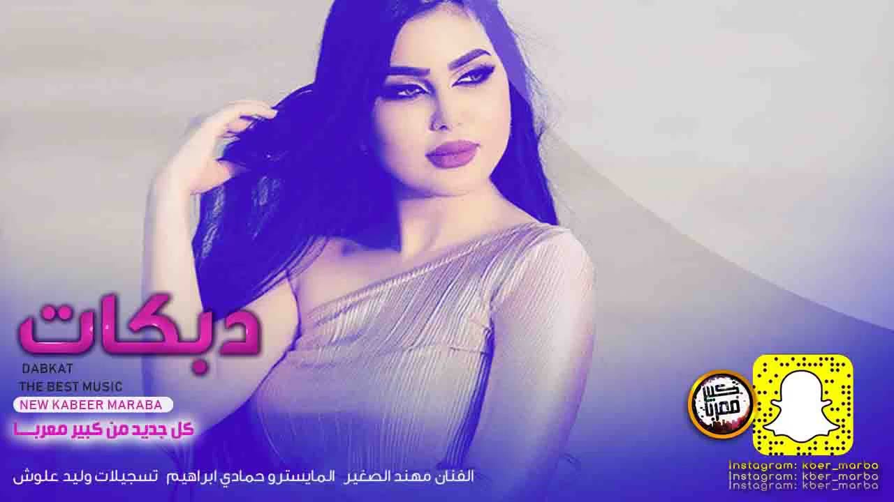 دبكات تقطيع طرب الطرب #مهند الصغير 2020