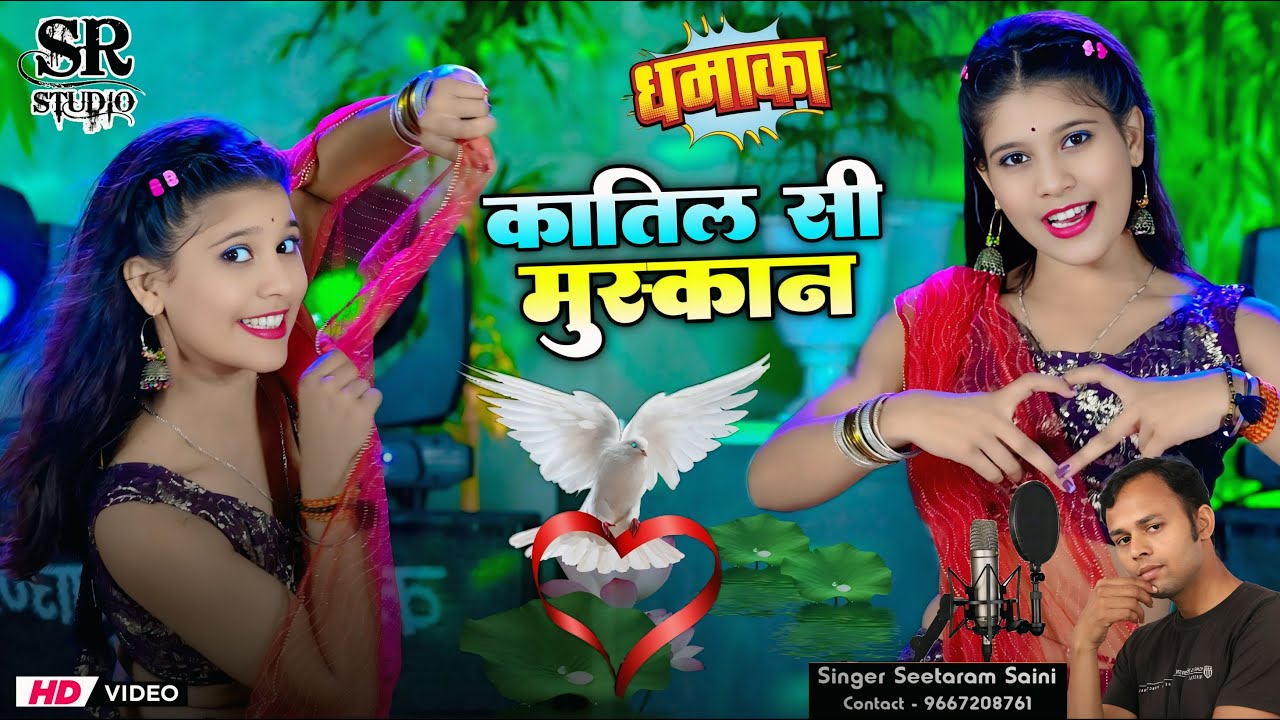 तेरी कातिल सी मुस्कान ~ Katil Si Muskan ~ Seetaram Saini ~ Ishika Meena