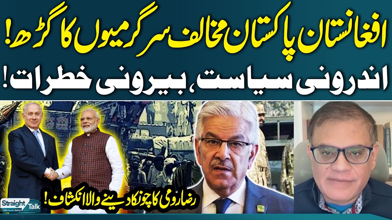Anti-Pakistan Threats from Afghanistan? | Internal Politics & External Dangers | Straight Talk
