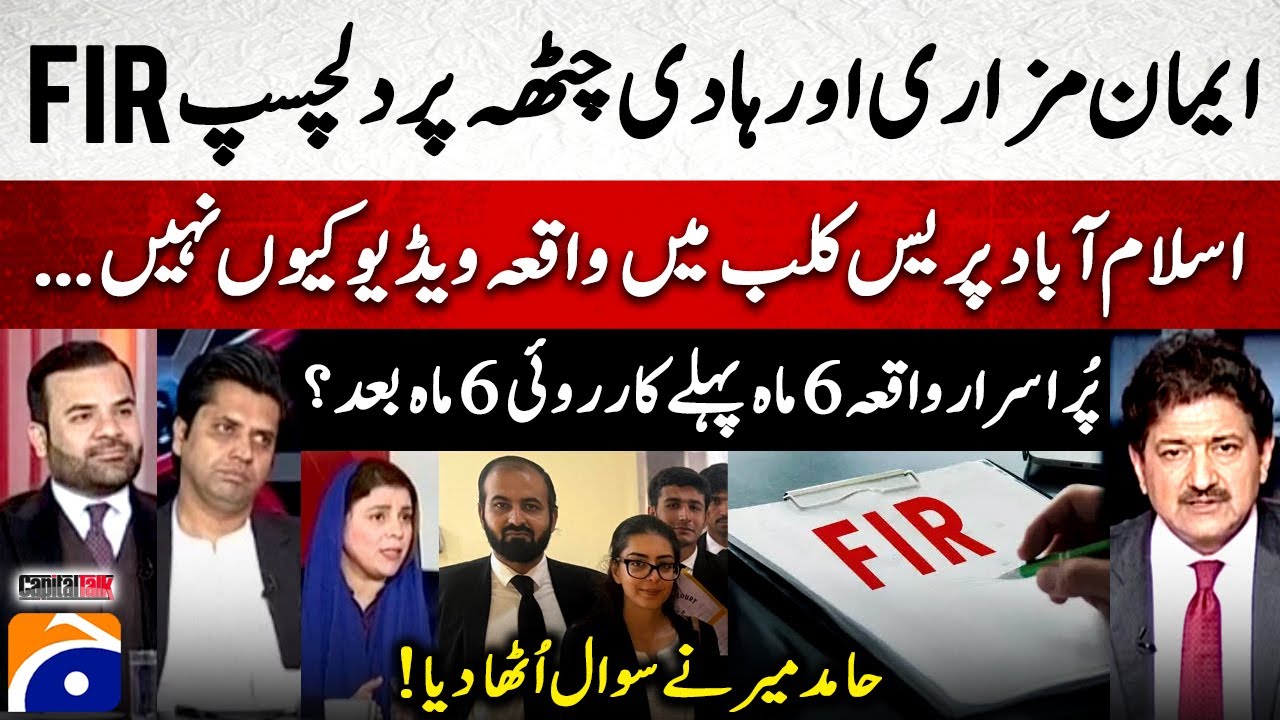 Imaan Mazari and Hadi Ali Chattha Case - Hamid Mir Raised Question - Capital Talk - Geo News