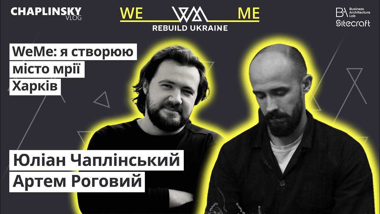 WeMe: я створюю місто мрії | Харків | Артем Роговий