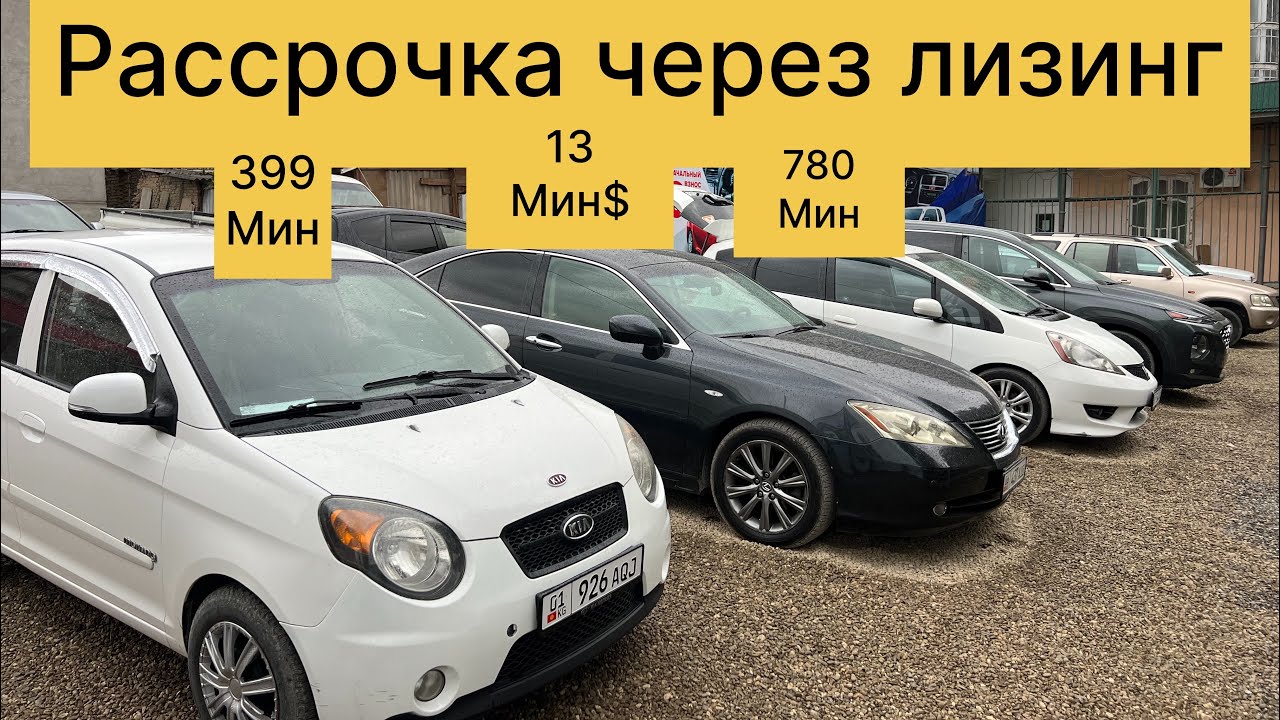 Машина базыр Ош 2024 Carsmir авто салон лизинг аркылуу болуп толоо