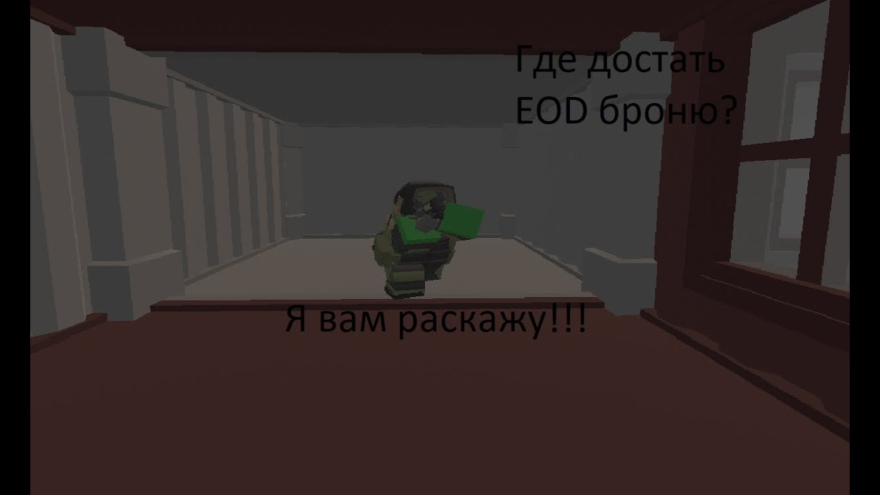 Где найти EOD Броню/Sabot MG. Arid Unturned