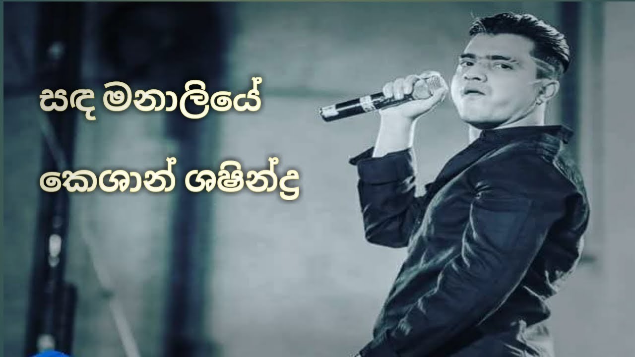 Sanda manaliye - Keshan Shashindra (awantha)