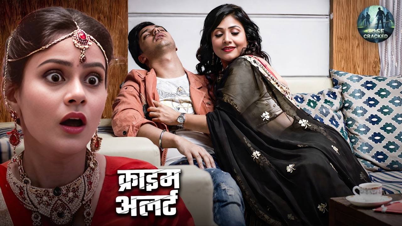 दुल्हन ने देखा ऐसा नज़ारा, उड़ गए होश | Crime Patrol 2026 | Mystery Thriller | New Episode