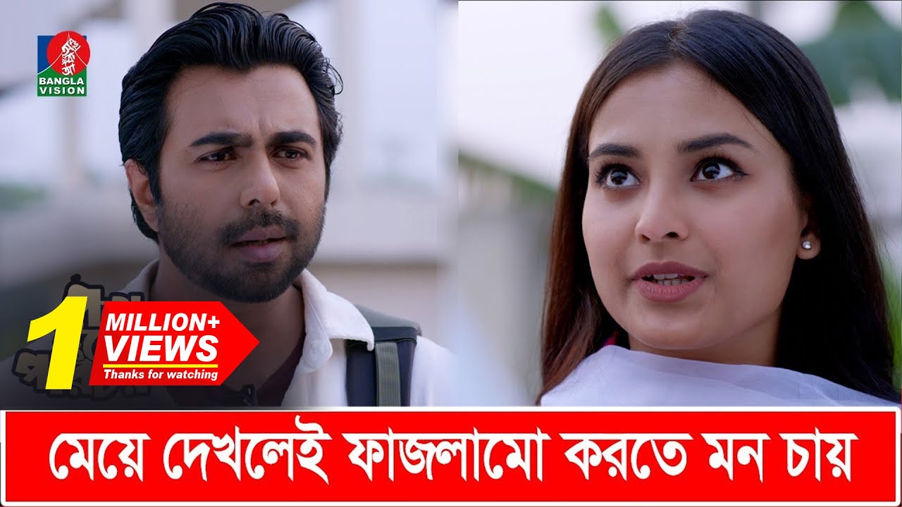 অপরিচিত মেয়েকে কফি অফার, অতঃপর.. | Apurba | Totini | Funny video