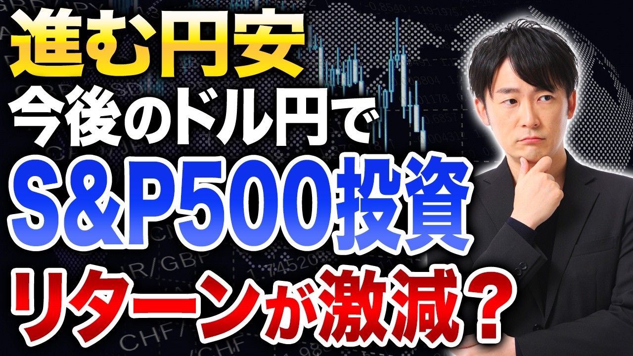 為替の影響はどこまで考えるべきか？長期投資の結論はコレです！