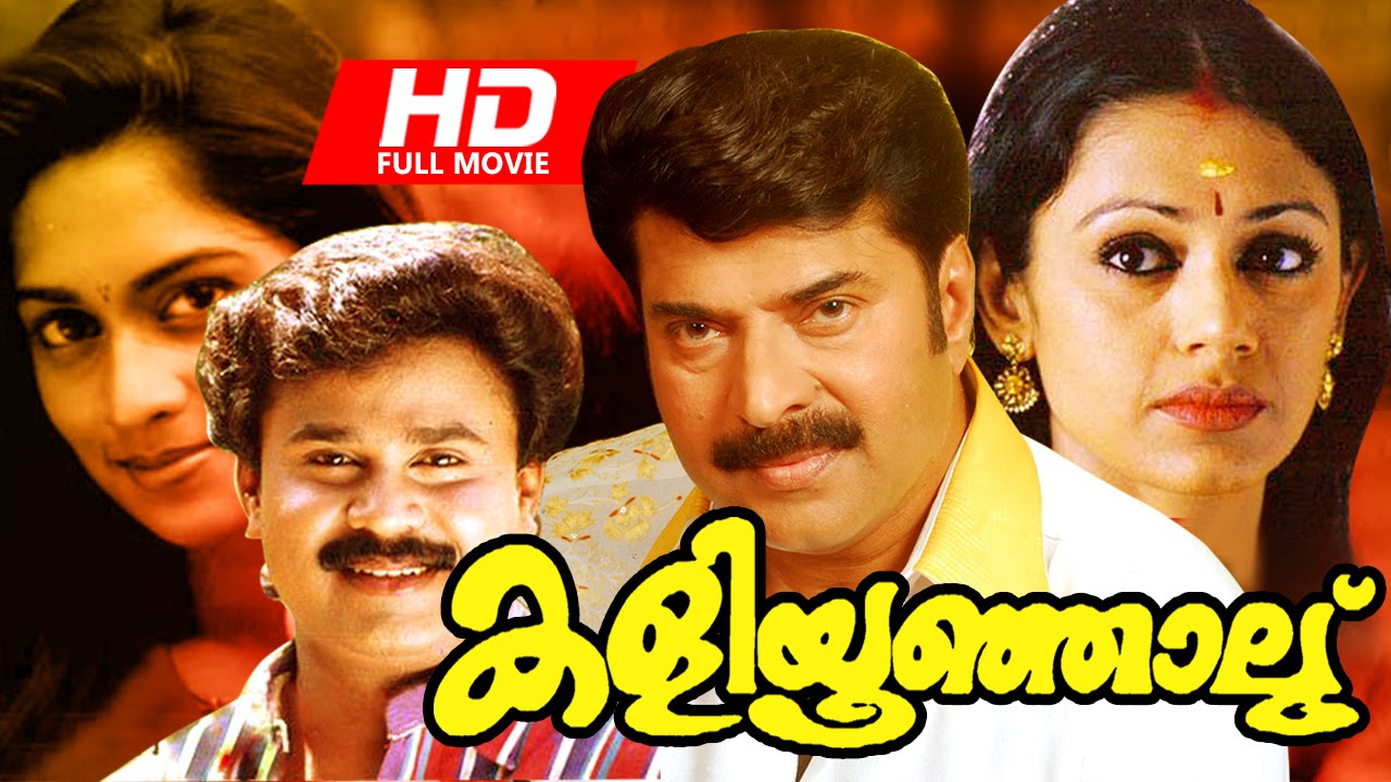 Malayalam Full Movie | Kaliyoonjalu [ HD ] | Superhit Movie | Ft. Mammootty, Dileep, Shobana