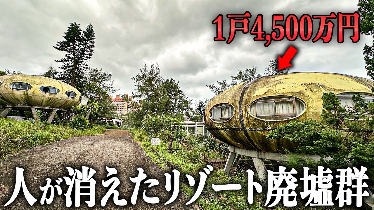 【UFO廃墟】奇妙な廃墟が立ち並ぶ海辺のリゾートに行ってみたら衝撃の光景の連続だった…