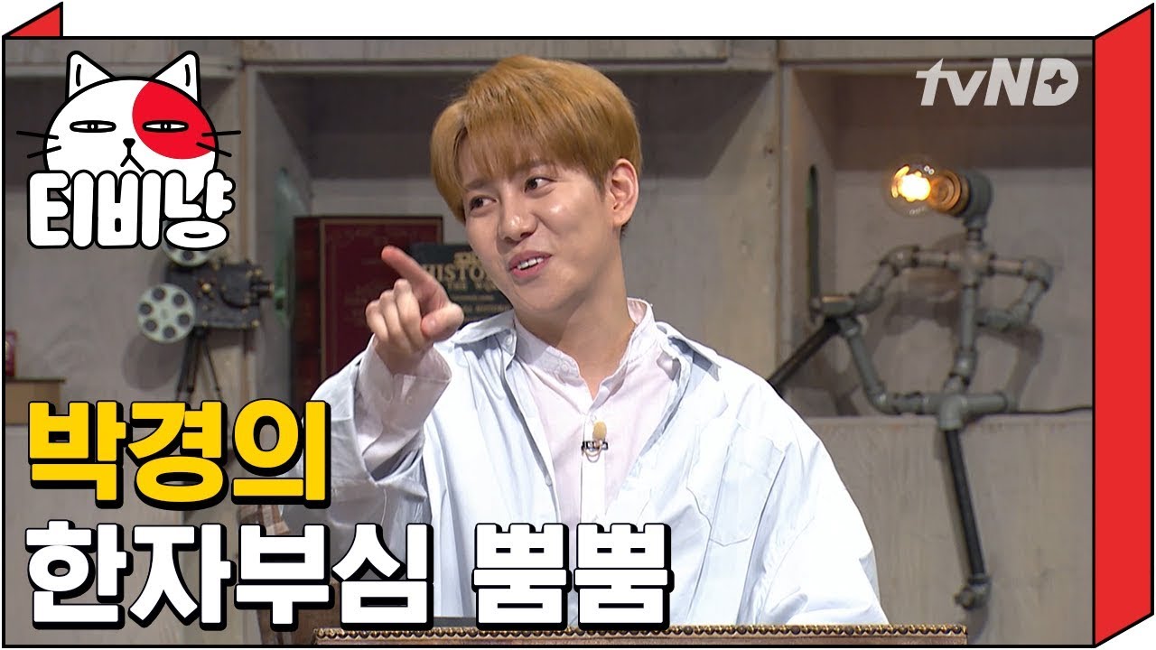[티비냥] (ENG/SPA/IND) Park Kyung Is Good at Chinese? Showing Off His Chinese Skills! | Problematic Men