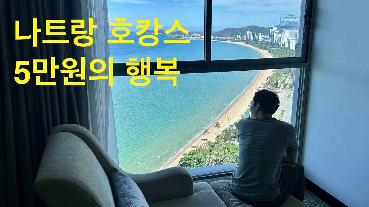 나트랑 최고의 오션뷰 호텔 하바나 프리미어 숙박 후기