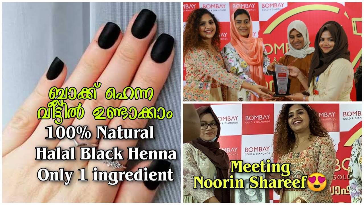 ഹലാൽ ബ്ലാക്ക് ഹെന്ന വീട്ടിൽ ഉണ്ടാക്കാം|തിരുരിലെ വുമൺസ് ഡേ സെലിബ്രേഷനും|Homemade Black Henna