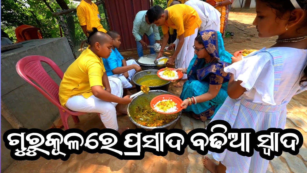 ଗୁରୁକୂଳରେ ପ୍ରସାଦ ବଢିଆ ସ୍ଵାଦ || Tasty Prasad in Gurukul || #gurukul #iskcon