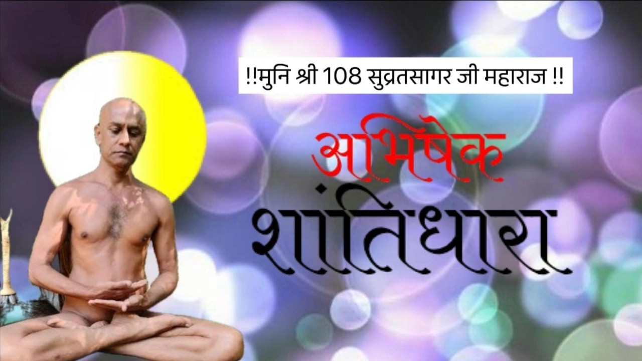 11/02/26/ मुनि श्री 108 सुव्रतसागर जी महाराज