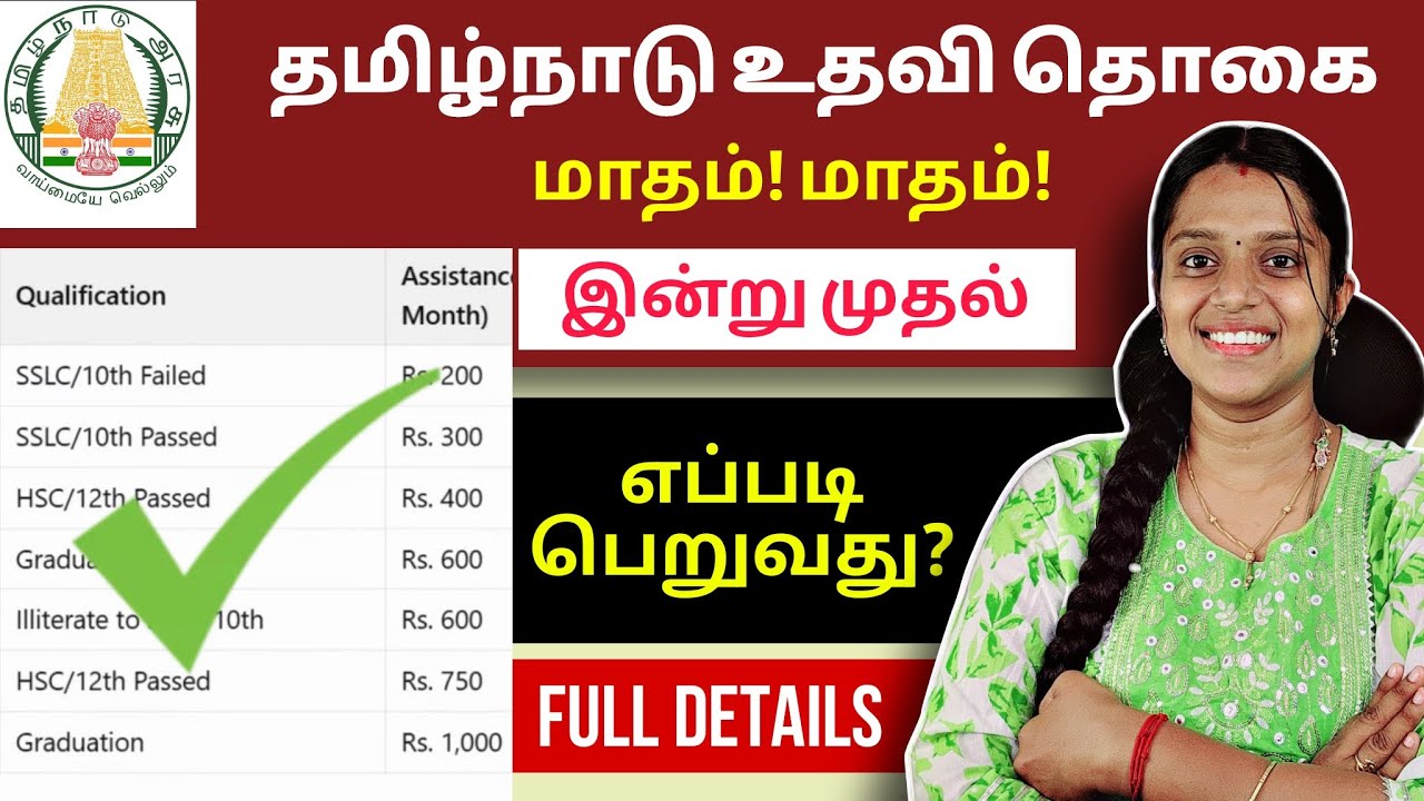 "உதவி தொகை திட்டம்" 😲 10th முதல் Degree வரை | Tamilnadu Goverment 2025 | மாதம் மாதம்!  Frozenview