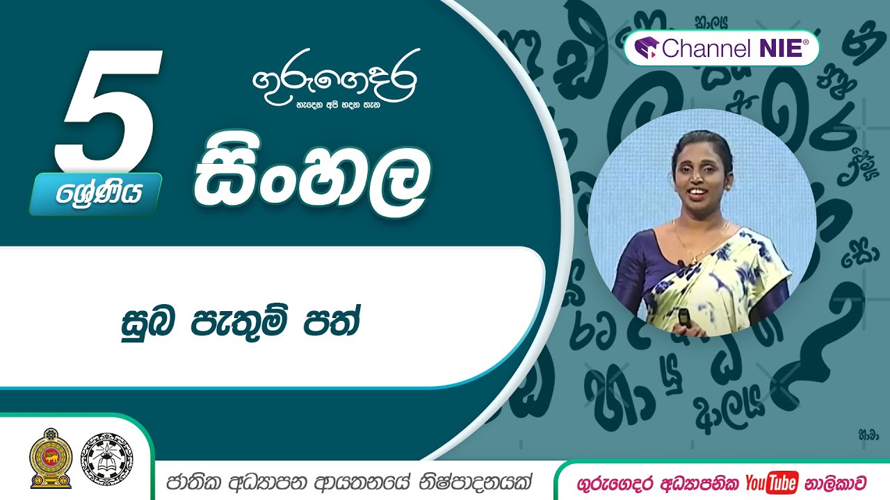සුබ පැතුම් පත් - 5 ශ්‍රේණිය -(සිංහල )