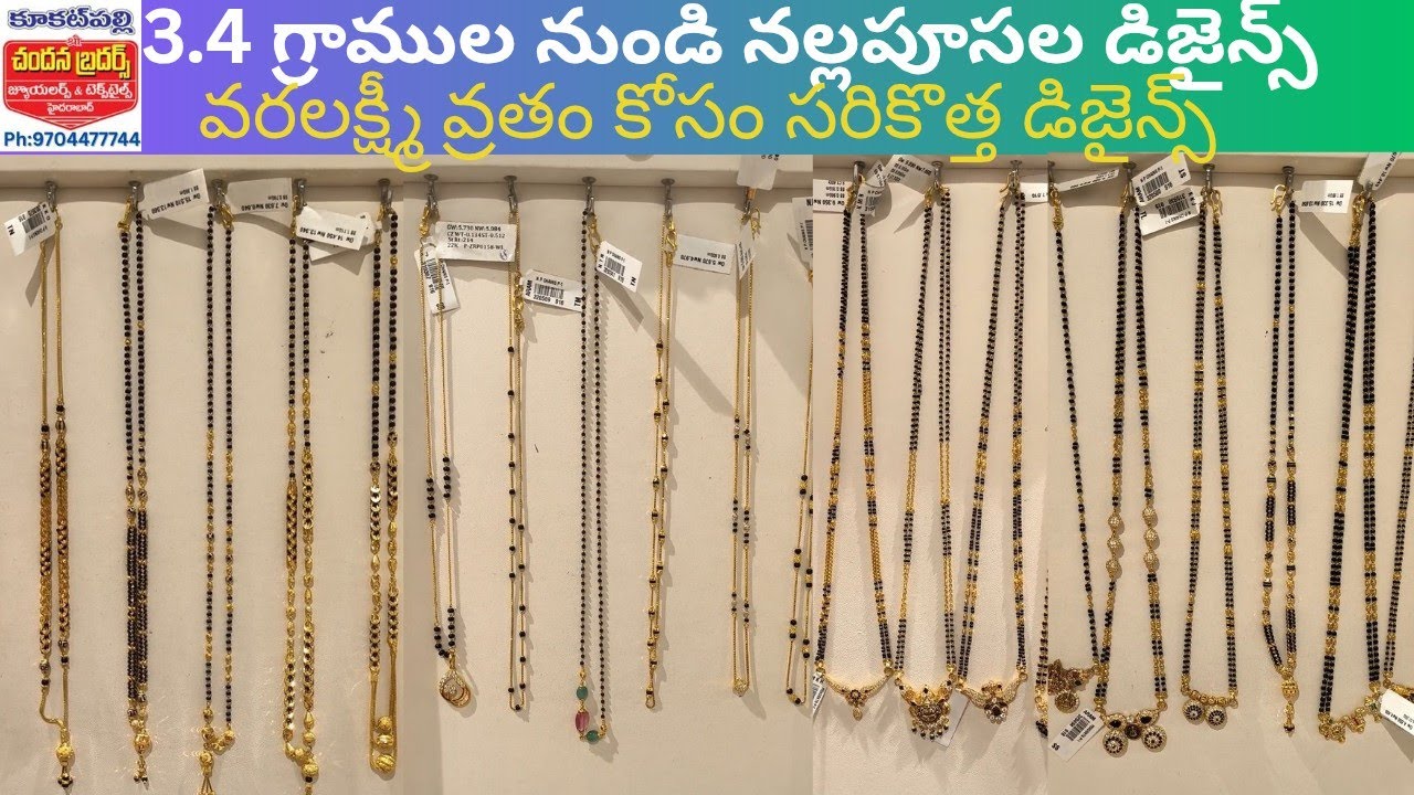 Gold long black beads బ్లాక్ బిడ్స్ సూపర్ కలెక్షన్స్ కేవలం 3.4g నుండి లేటెస్ట్ కలెక్షన్స్ #trending