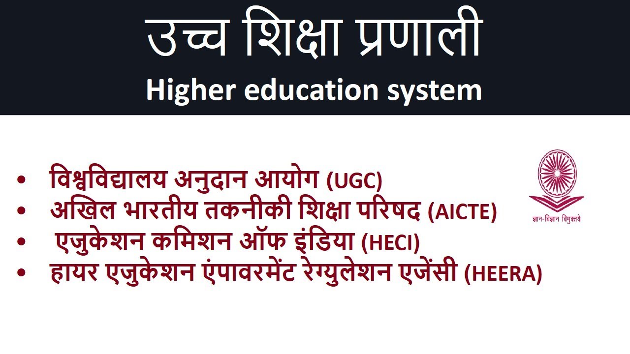 UGC AICTE HECI HEERA