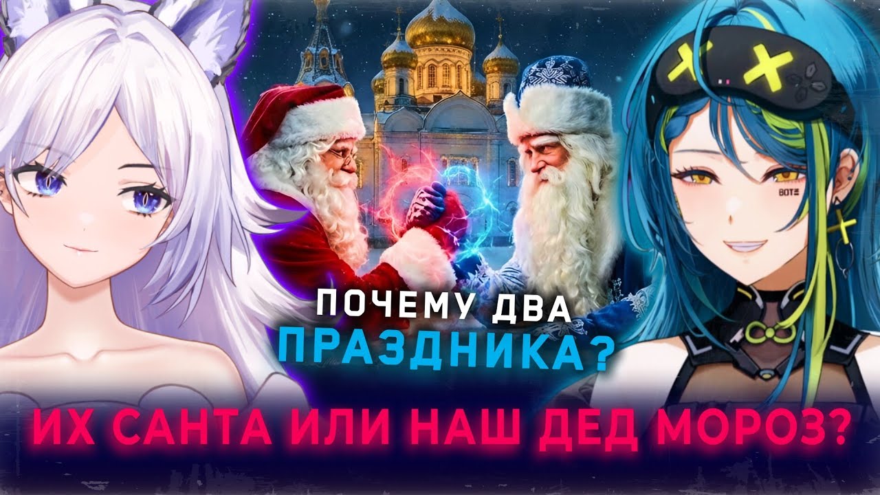 Кристина Шерман объясняет Реми [Remia Aotsuki] различия российского и американского рождества