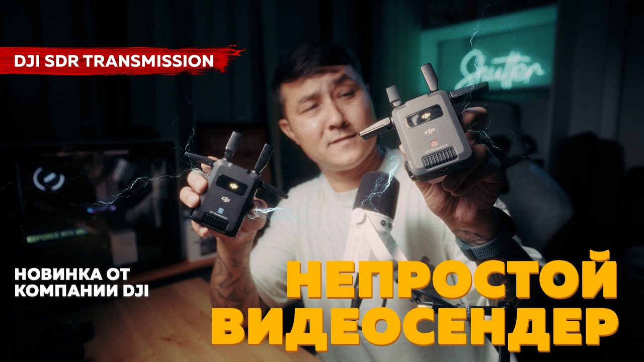НОВЫЙ ВИДЕОСЕНДЕР ОТ DJI / DJI SDR TRANSMISSION ОБЗОР