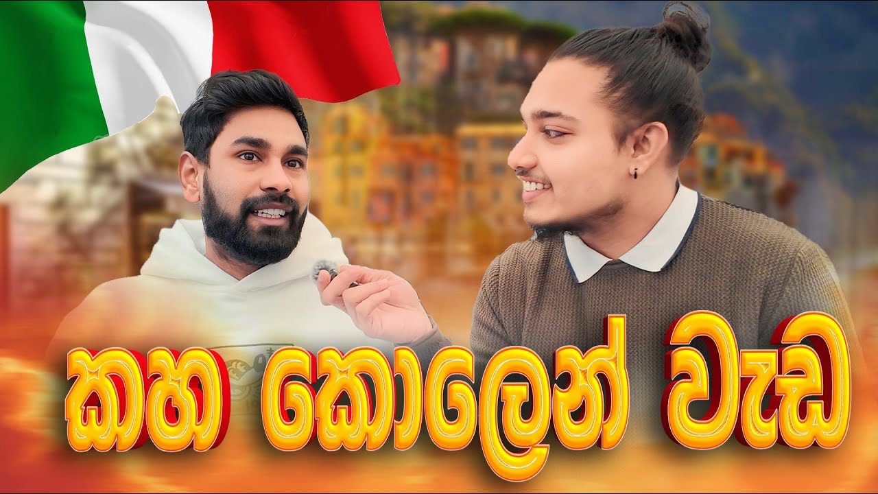 කහ කොලේ අරන් අපි වැඩ 😍 🇮🇹
