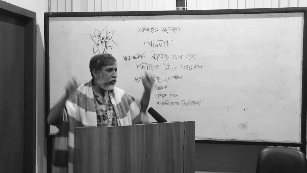 সাবঅল্টার্ন স্টাডিজ আর তার প্রদীপের নীচের অন্ধকার।। সাঈদ ফেরদৌস ।। বোধিচিত্ত