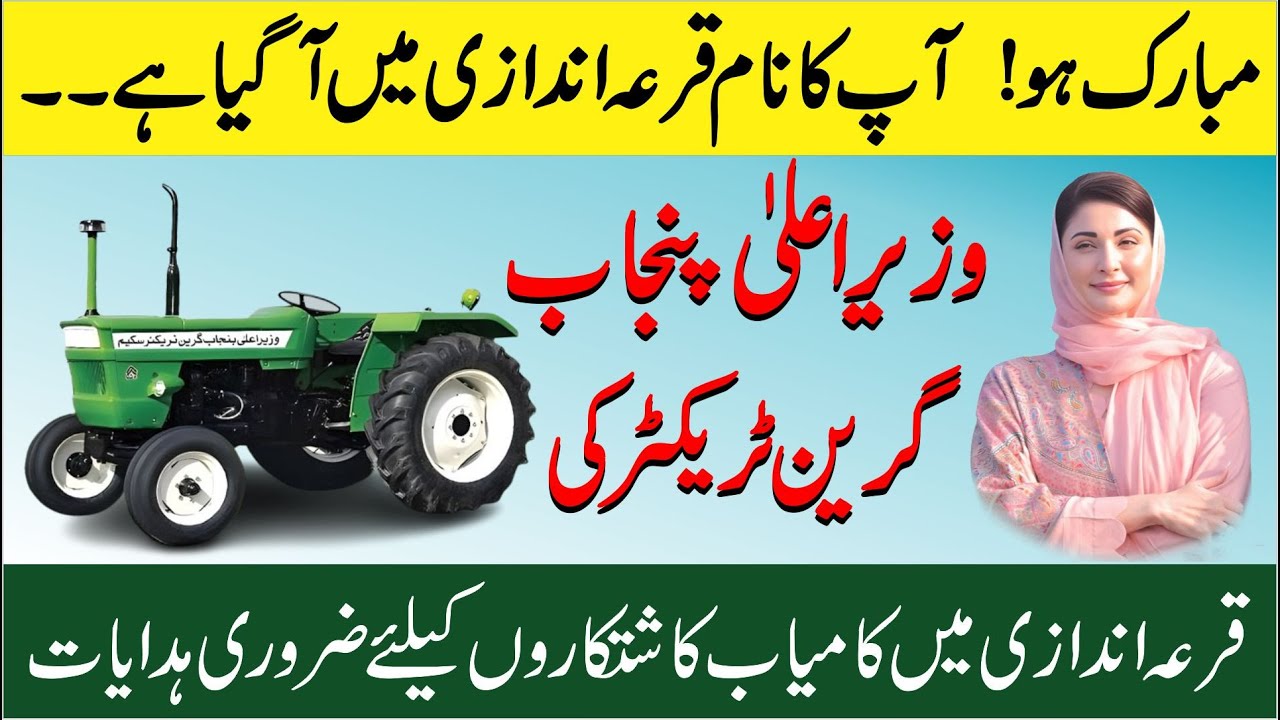 Green Tractor Scheme Payment Process | How to get Allotment Letter and Pay Registration Fee