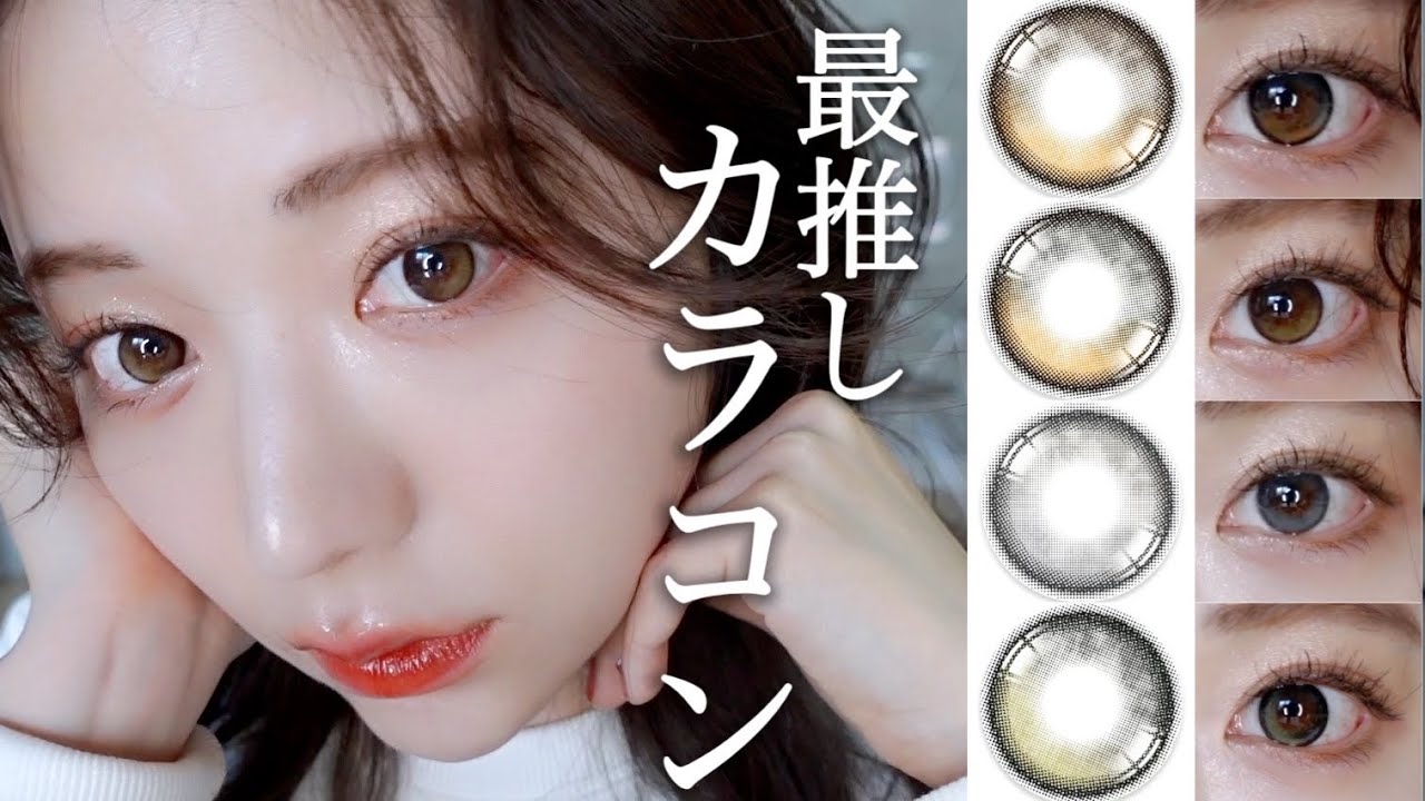 【激推し】わたし史上最強のカラコン見つけました👀【ハパクリスティン】