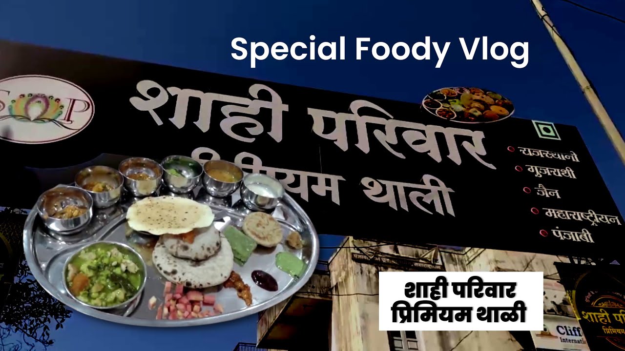 Shahi Pariwar Premium Thali