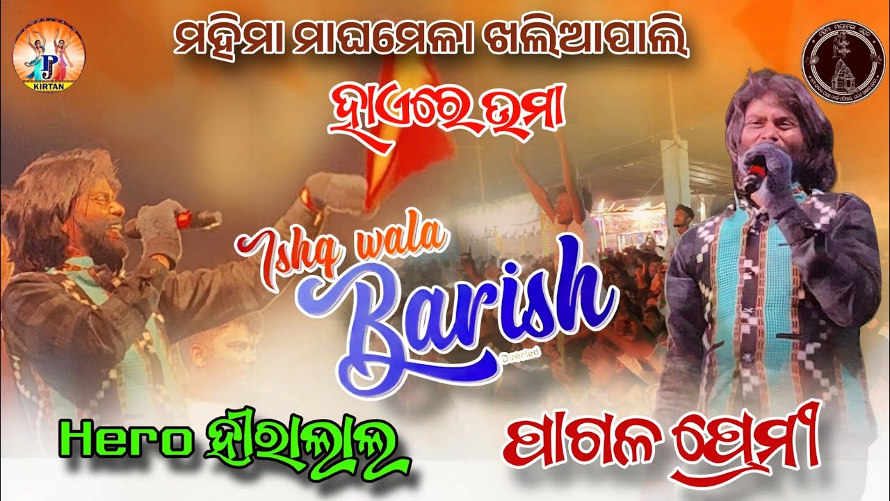 ପାୱାର୍ ଷ୍ଟାର୍ ଉମା ଦାଦା ସୁପରହିଟ୍ ଗୀତ କେ ନେଇକରି | Mahima Maghamela Khaliapali | Umakanta Barik Melody