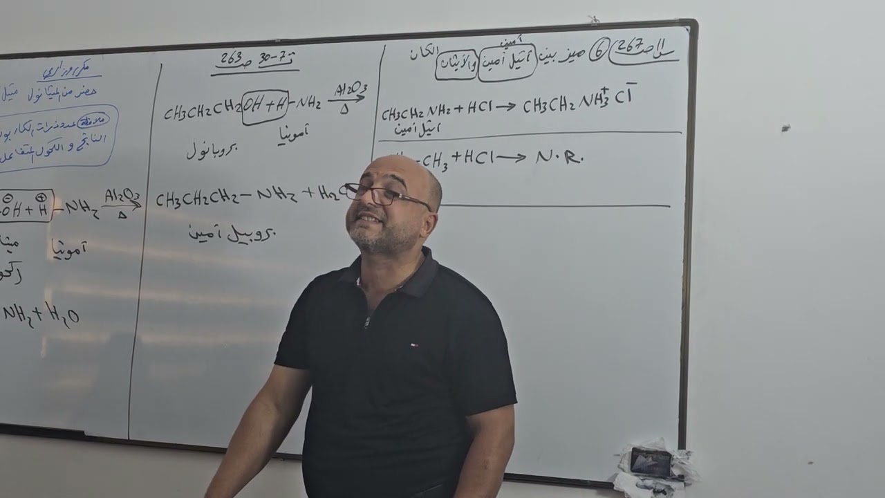 المحاضرة الاخيرة العاشرة الفصل السابع العضوية الامينات