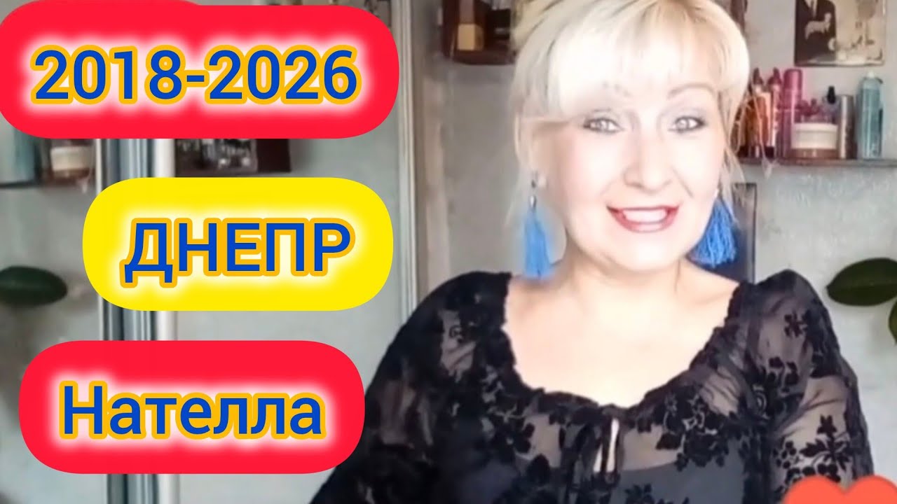 НАТЕЛЛА ДНЕПР Мирное время🙏Как это было 2018-2026.. ЛЮДИ В МОЕМ ТЕЛЕФОНЕ 🙄