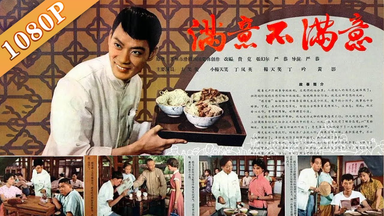 《满意不满意》🔥【笑到窒息】服务员竟把顾客吓跑？看暴躁小哥如何被现实疯狂打脸！黑白电影