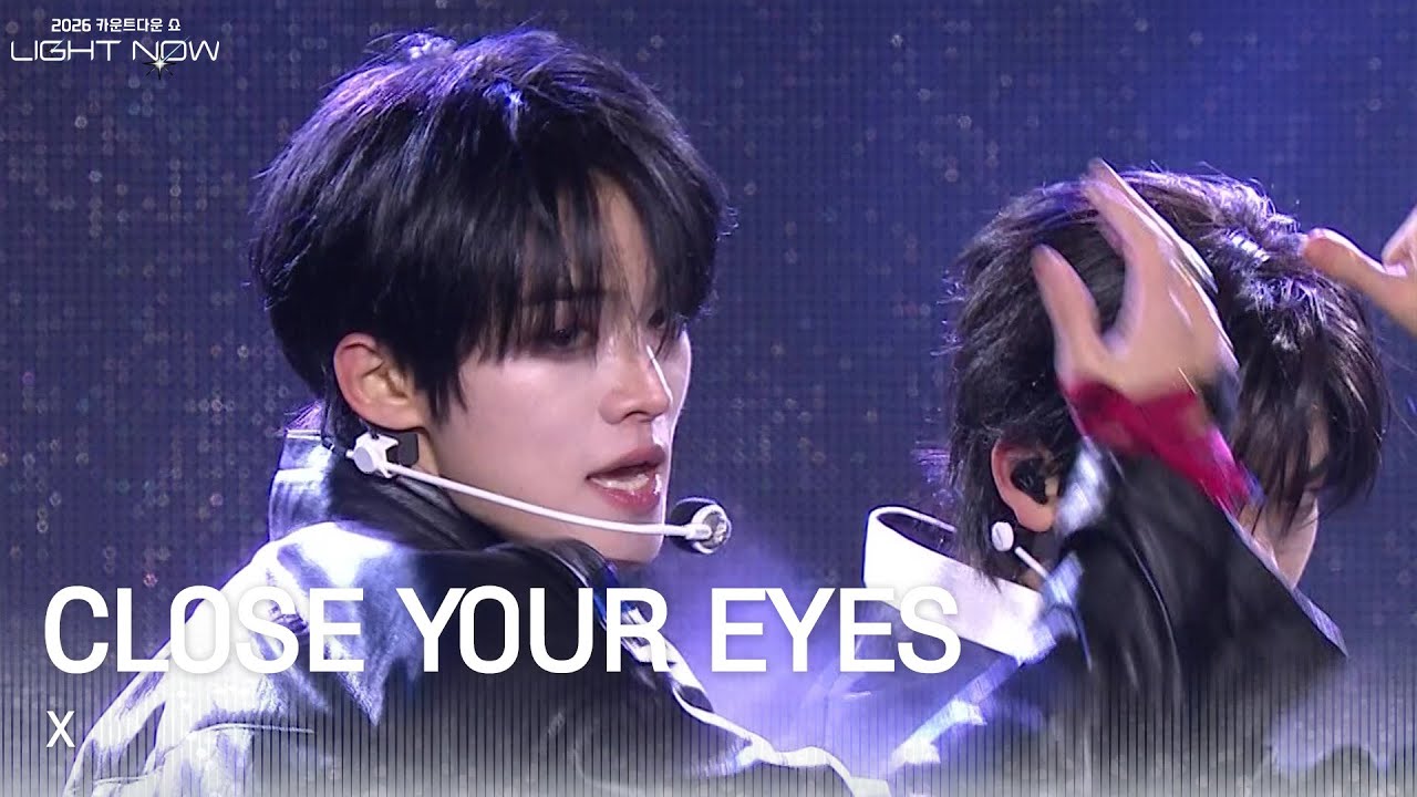 CLOSE YOUR EYES - X [2026 카운트다운쇼 LIGHT NOW] | KBS 251231 방송