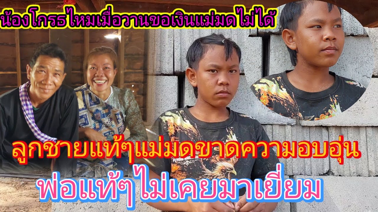 #น้องพรชัยลูกชาย ‼️แม่มด เคยไปอยู่ฝั่งไทย🇹🇭กับน้องก่อนแม่จะเลิกกับผัวคนไทยมาอยู่กับพ่อจ่อย12 /3/2026