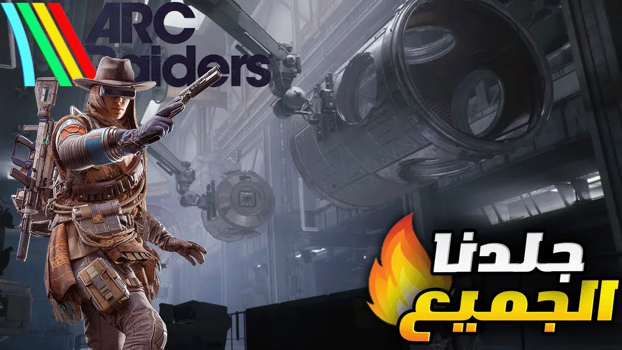 دخلت الماب الجديد وواجهت ثمانية اتيام !🔥 | ARC Raiders