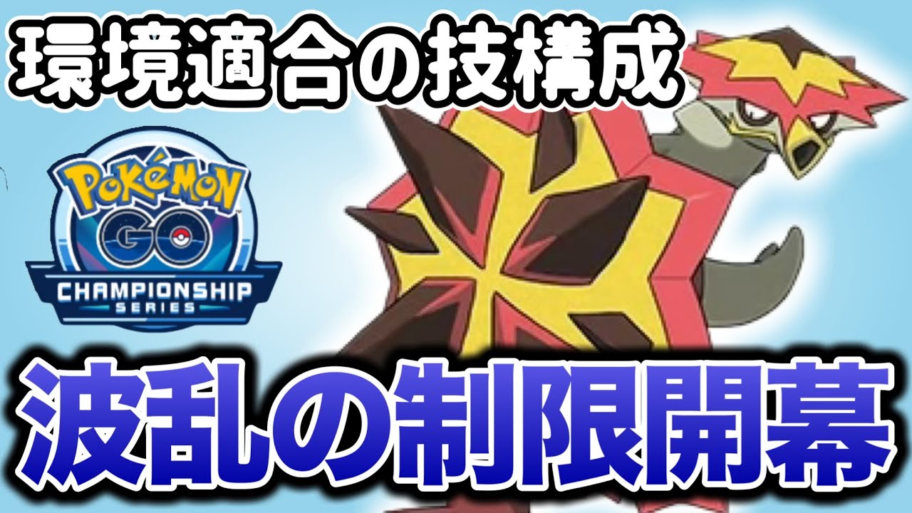 このルールはバクガメスのために開催されたと言っても過言ではないです！！【ポケモンGO】【GOバトルリーグ】